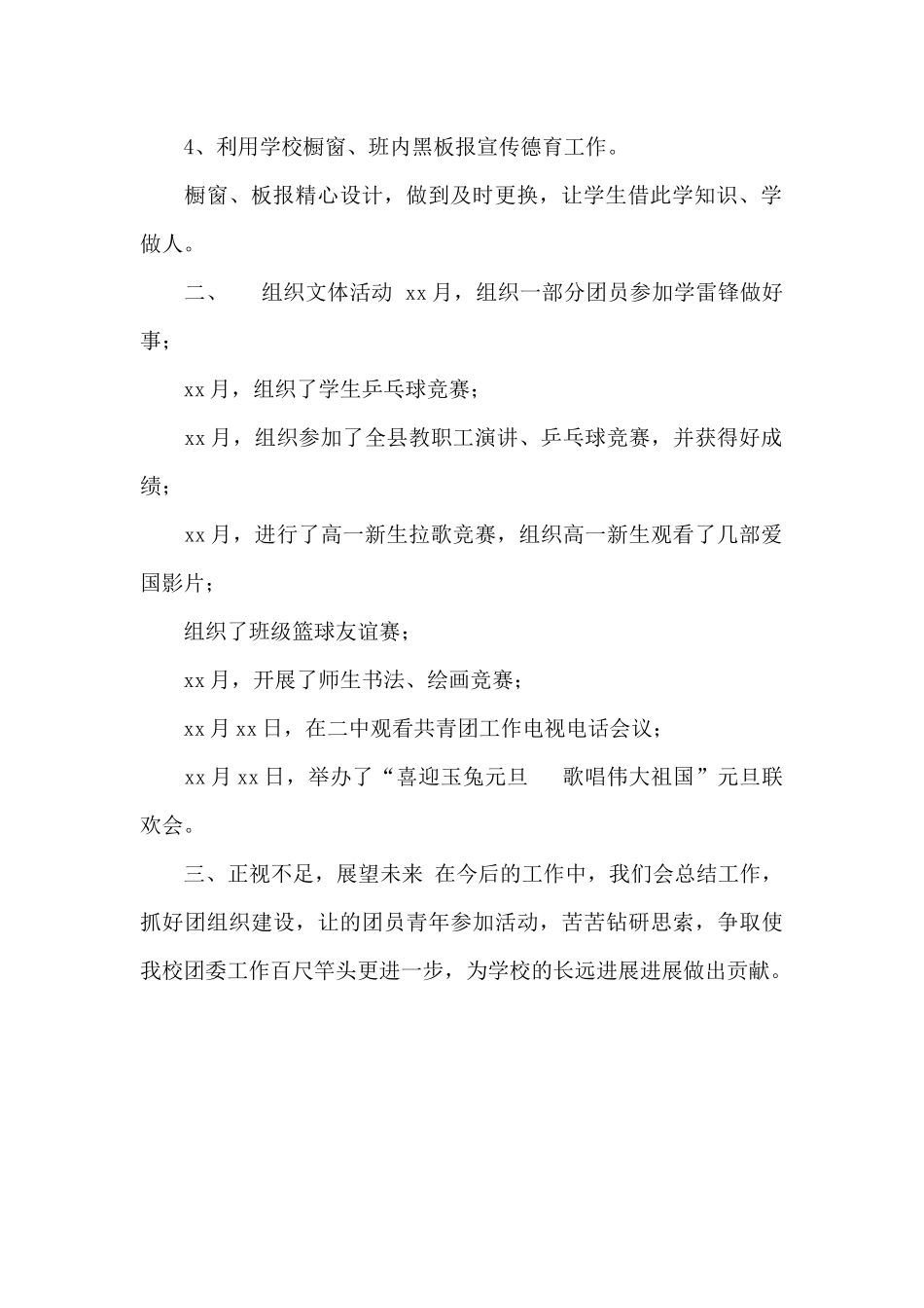 团委2024年工作总结_第2页