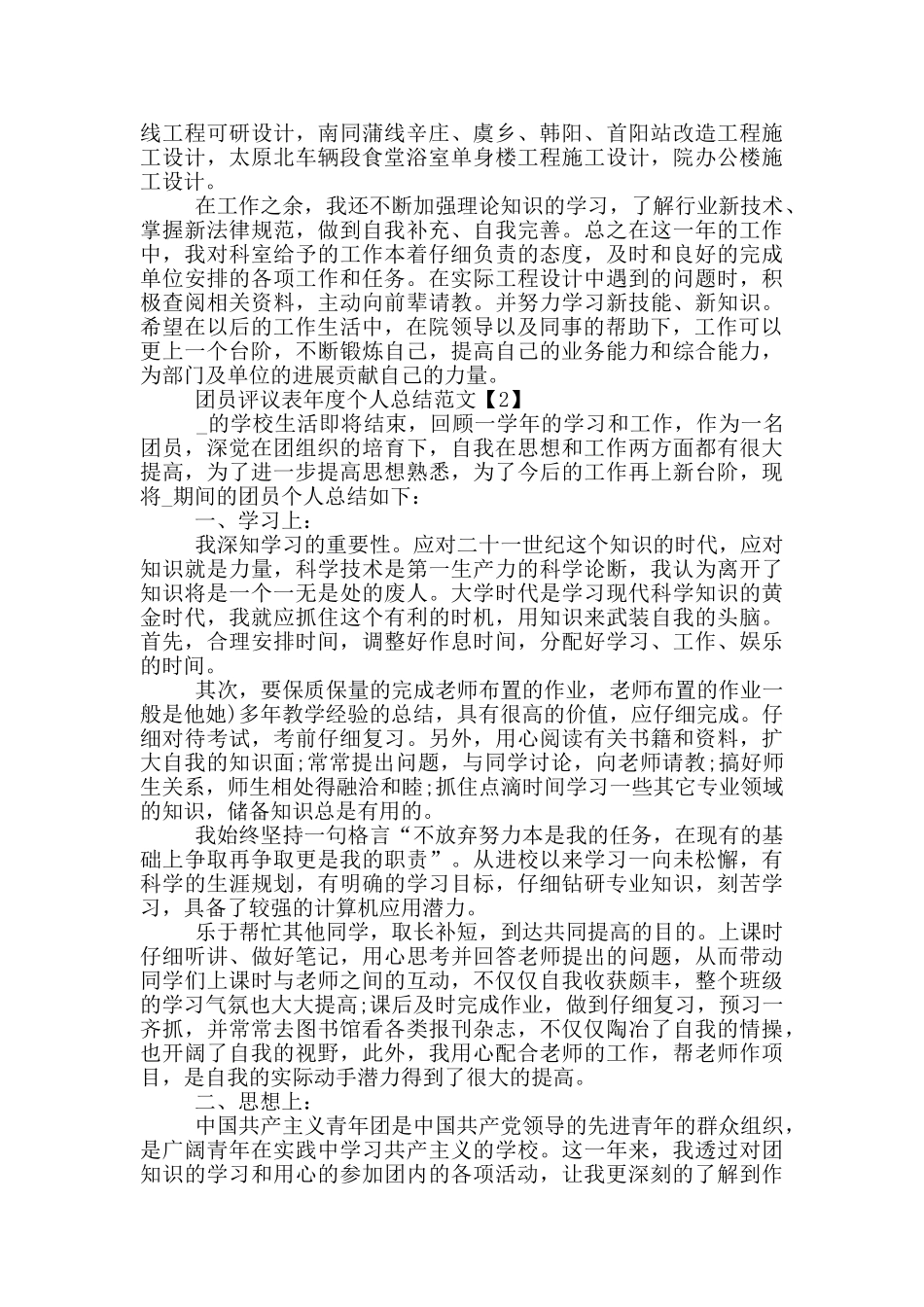 团员评议表年度个人总结范文6篇_第2页