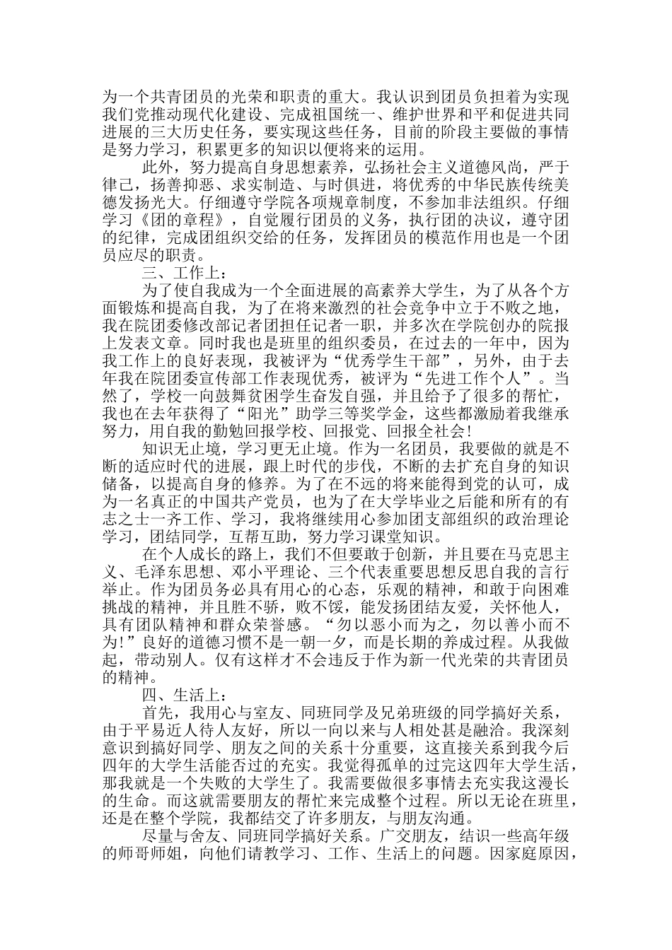 团员评议表年度个人总结范文6篇_第3页