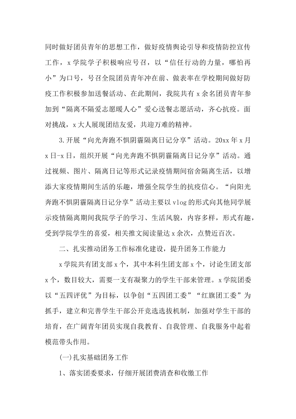 团委书记2024年度述廉述职报告范文_第2页