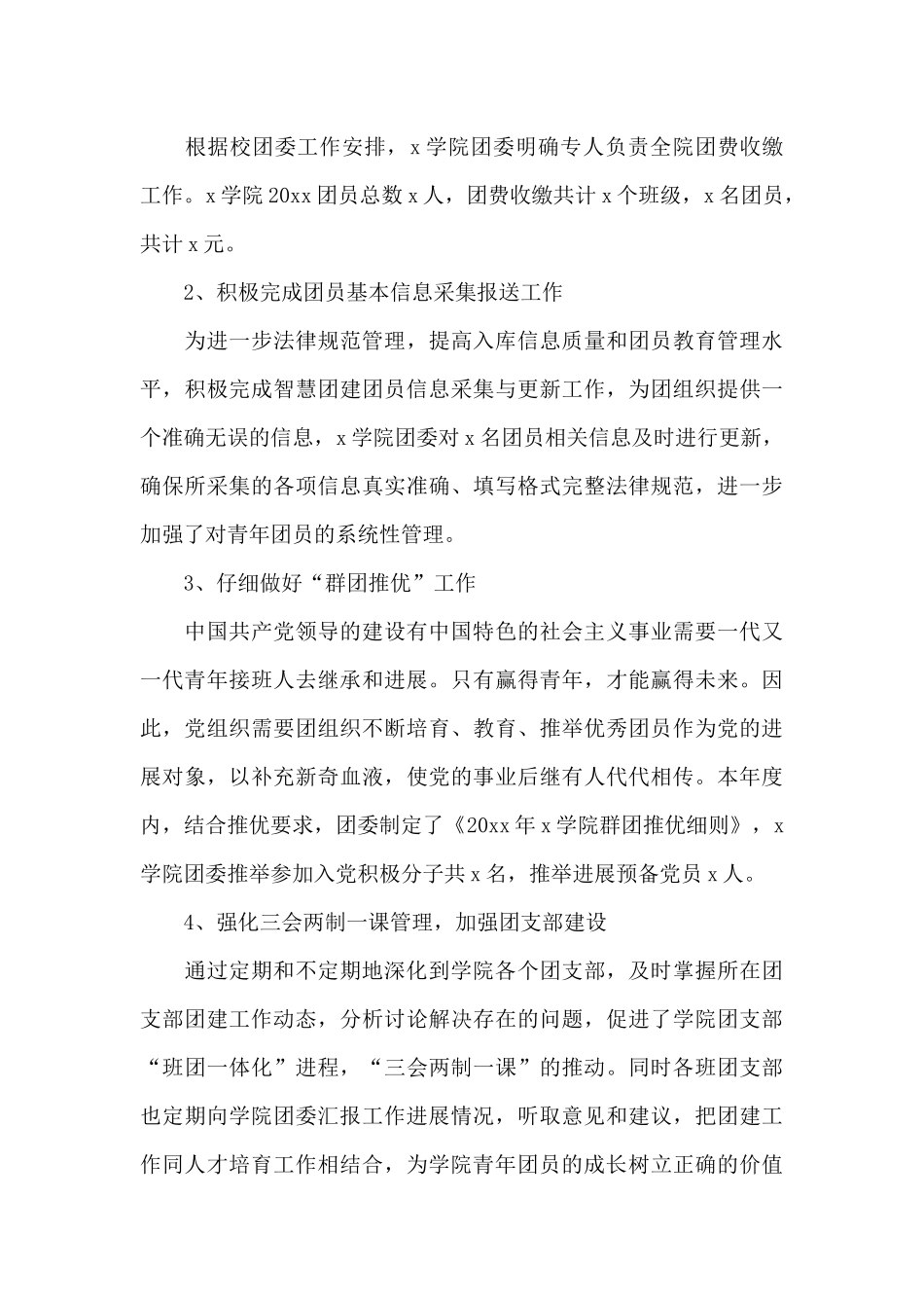 团委书记2024年度述廉述职报告范文_第3页