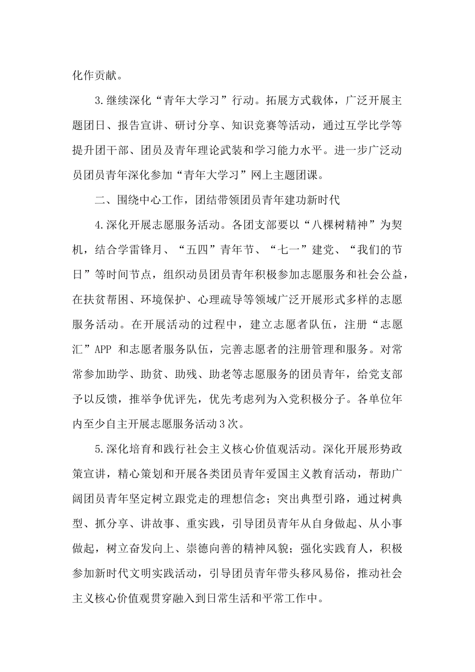 团委2024年工作要点_第2页