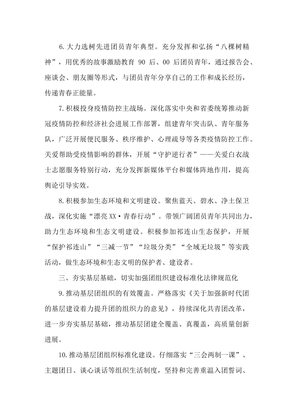 团委2024年工作要点_第3页