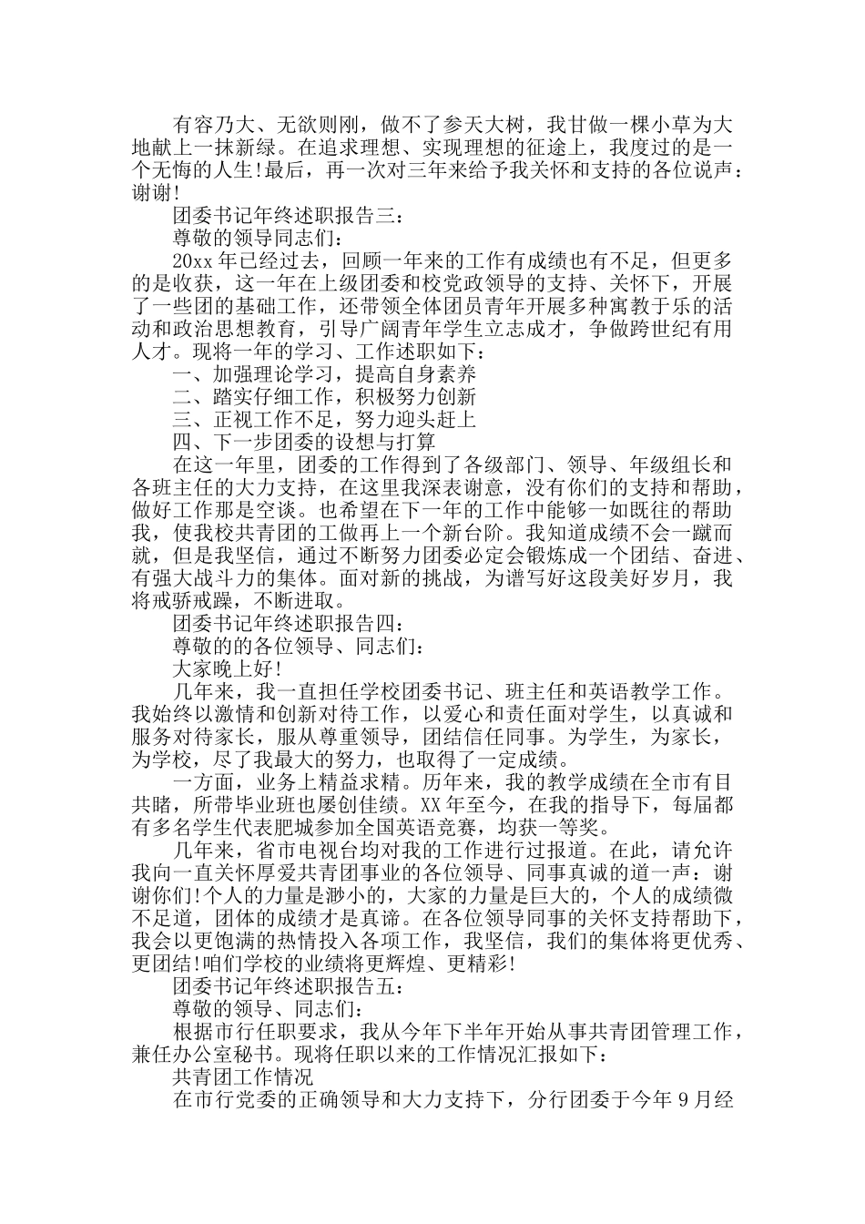 团委书记年终述职报告5篇_第2页