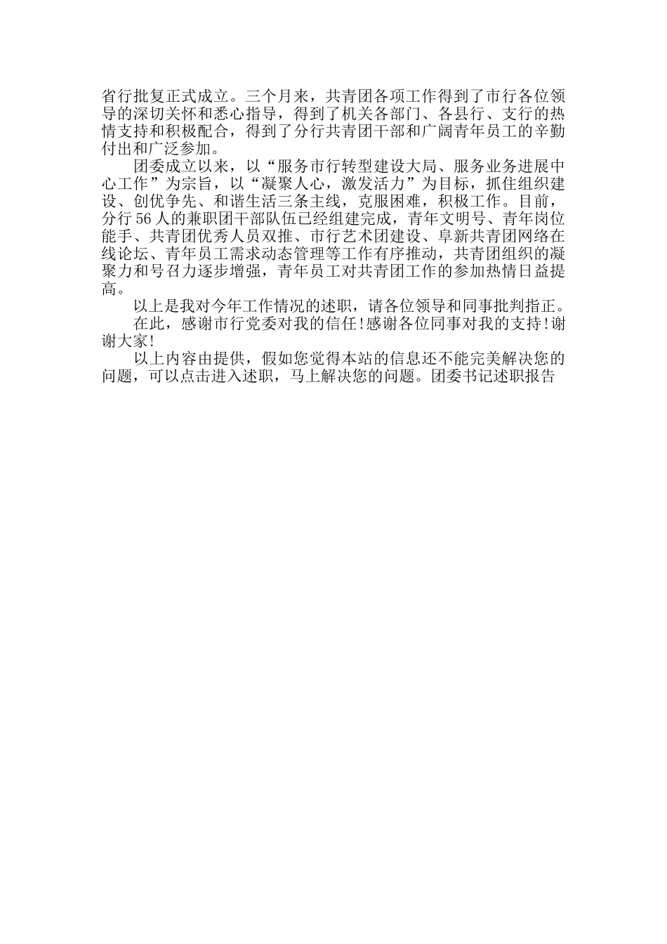团委书记年终述职报告5篇_第3页