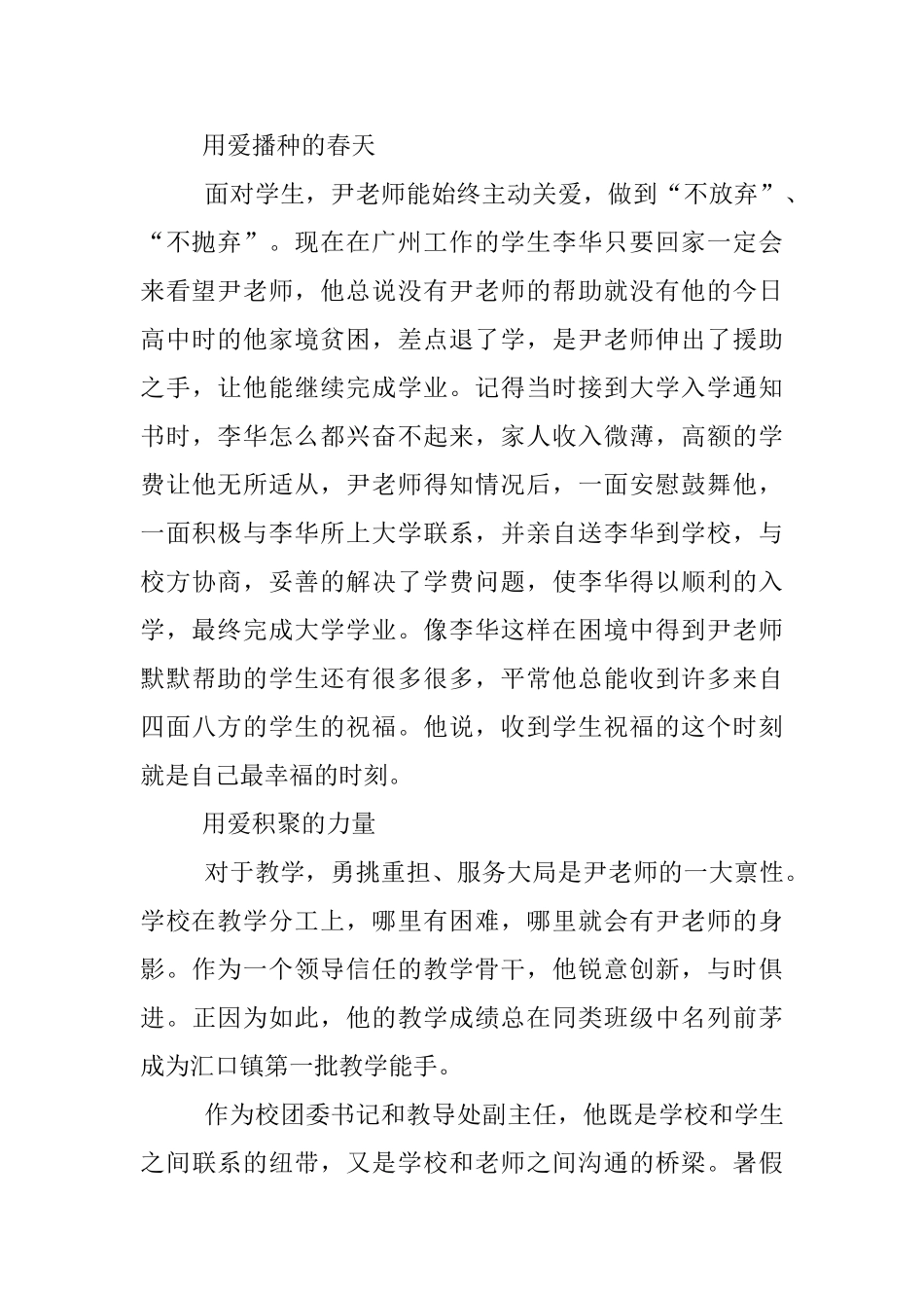 团委书记兼教导处副主任事迹材料_第2页