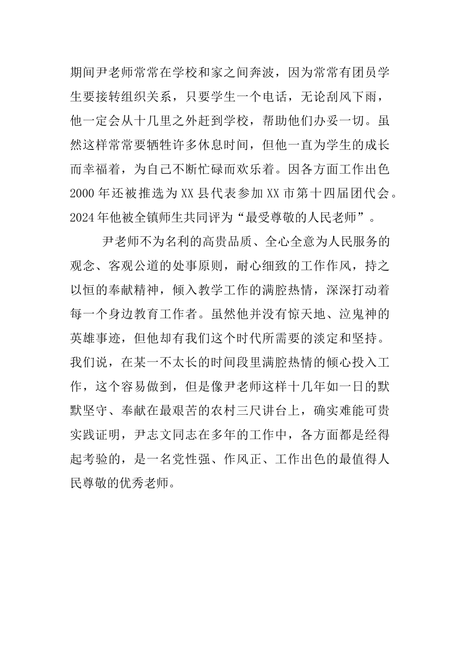 团委书记兼教导处副主任事迹材料_第3页