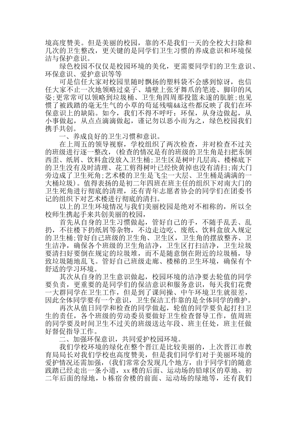 团委书记国旗下讲话稿_第3页