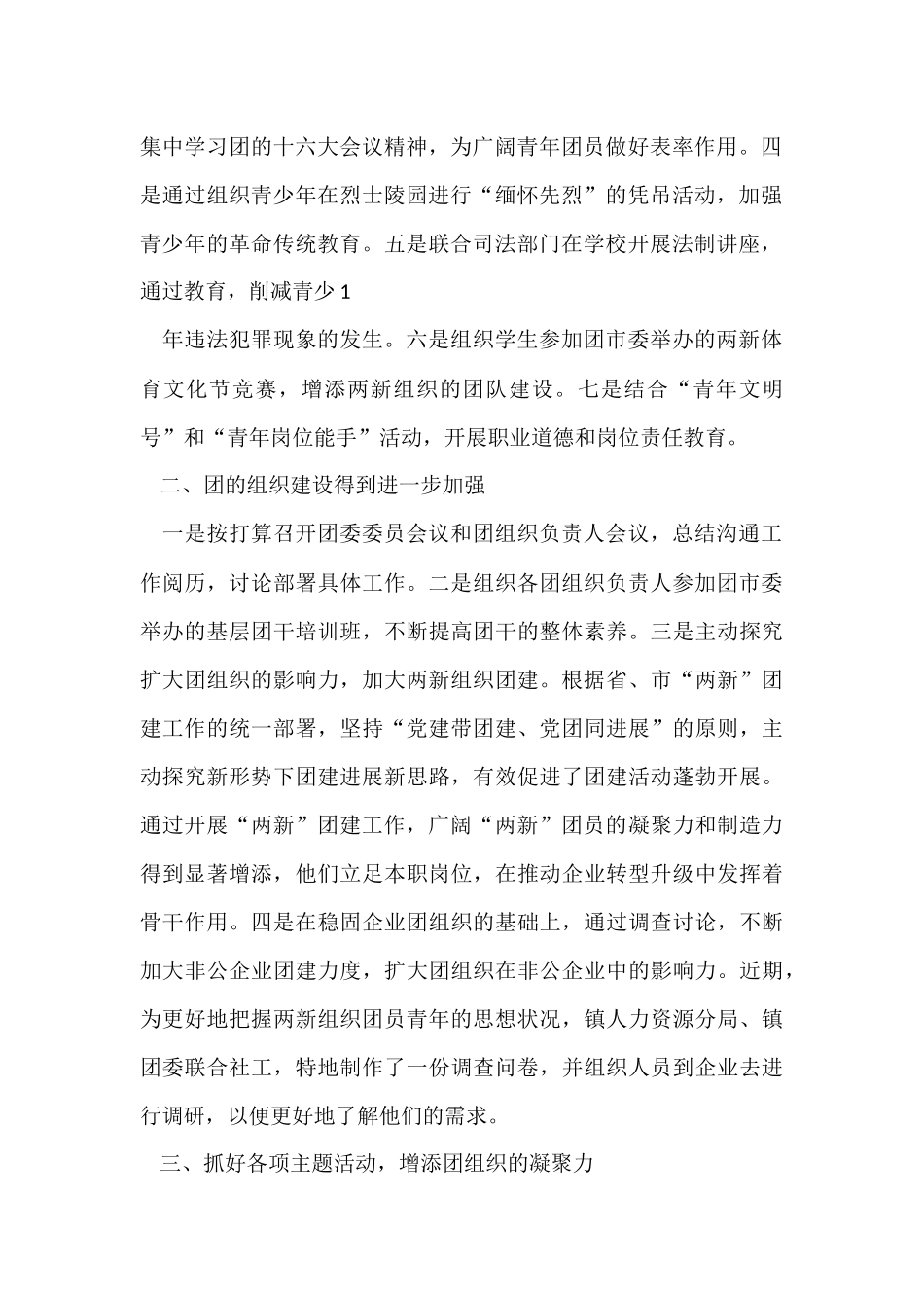 团委个人工作心得体会五篇_第2页