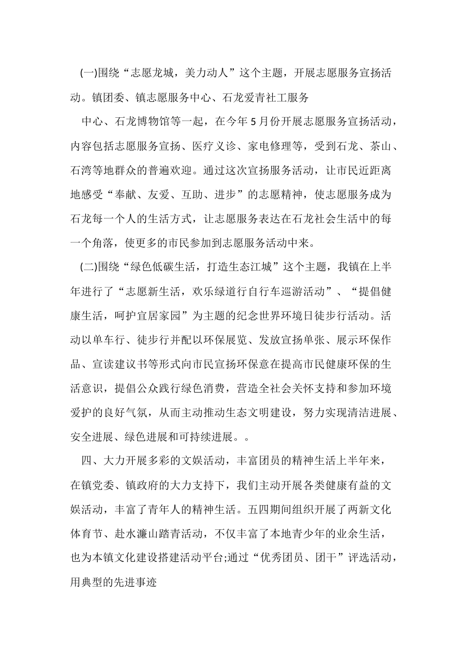 团委个人工作心得体会五篇_第3页