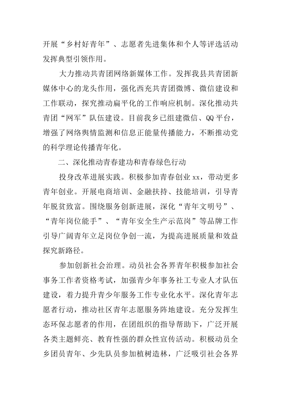 团委2024年工作总结5篇_第2页