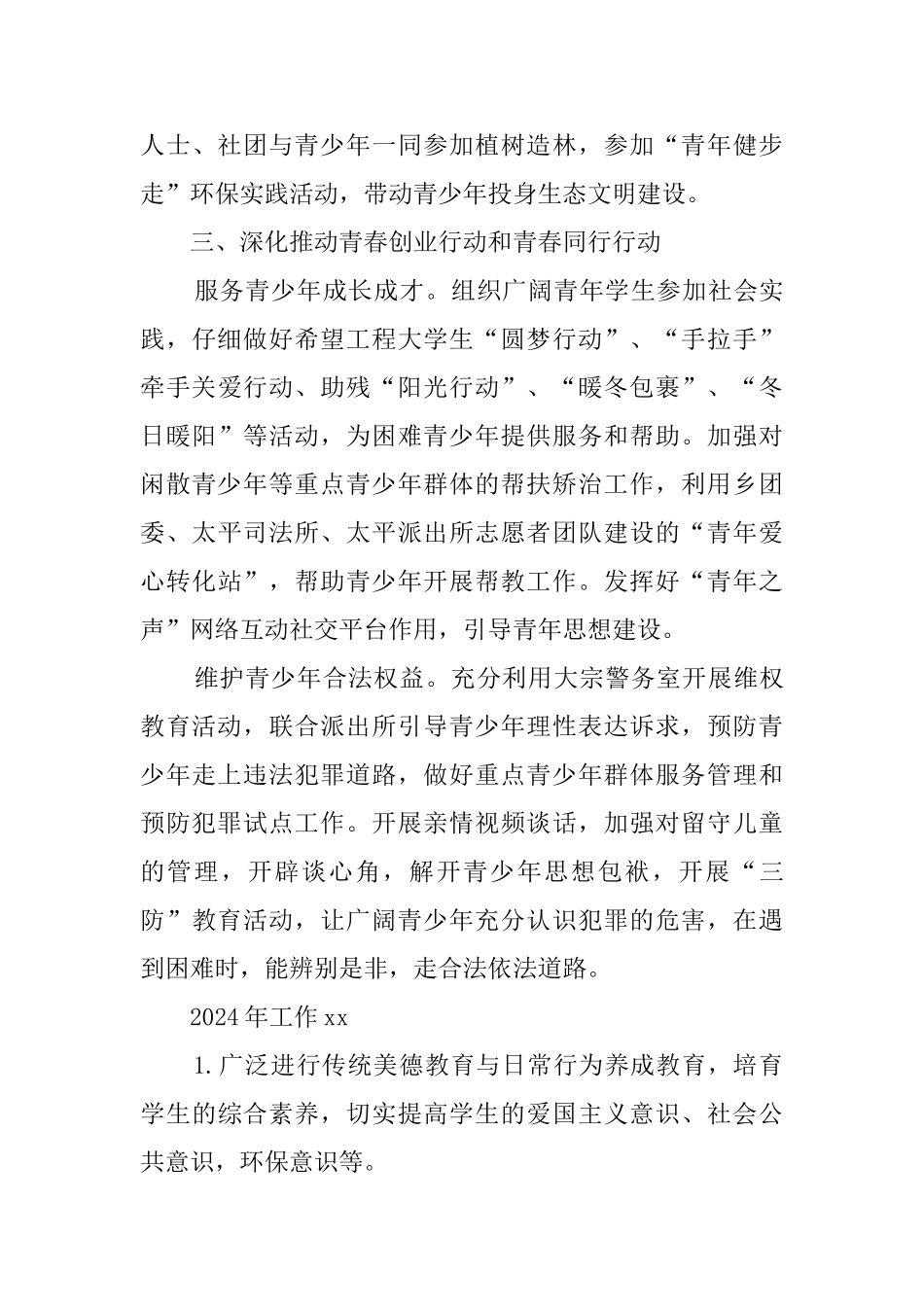 团委2024年工作总结5篇_第3页