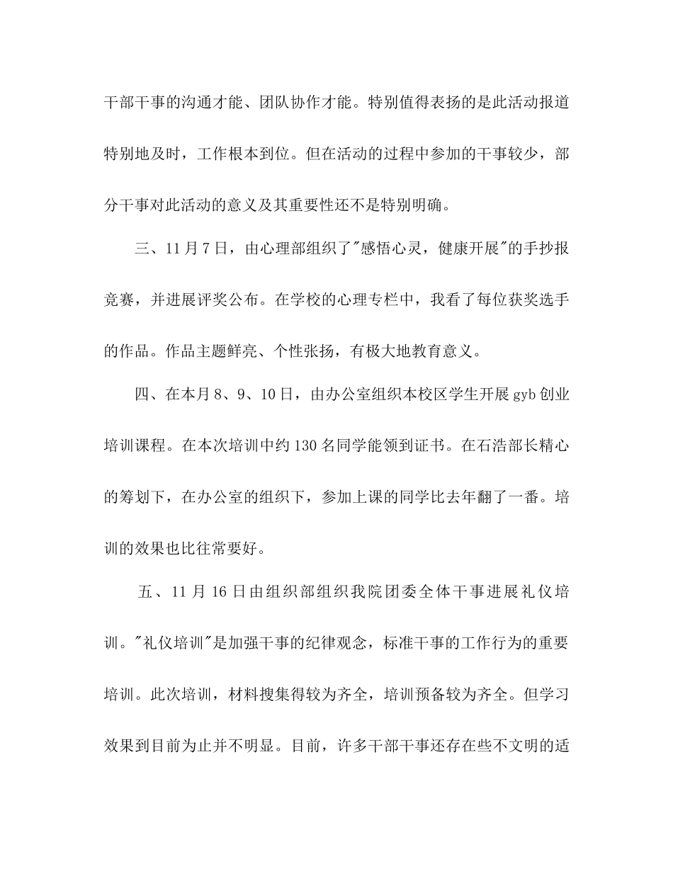 团委11月份总结及12月份参考计划范文_第2页
