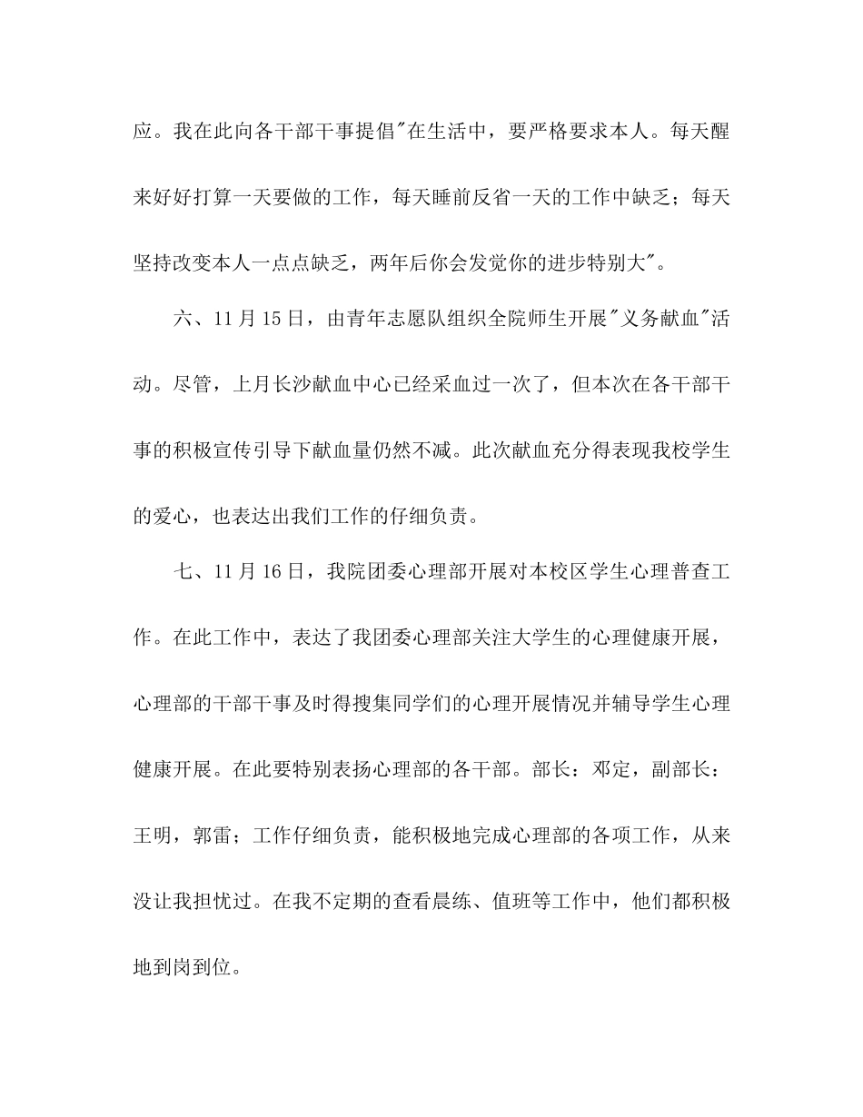 团委11月份总结及12月份参考计划范文_第3页