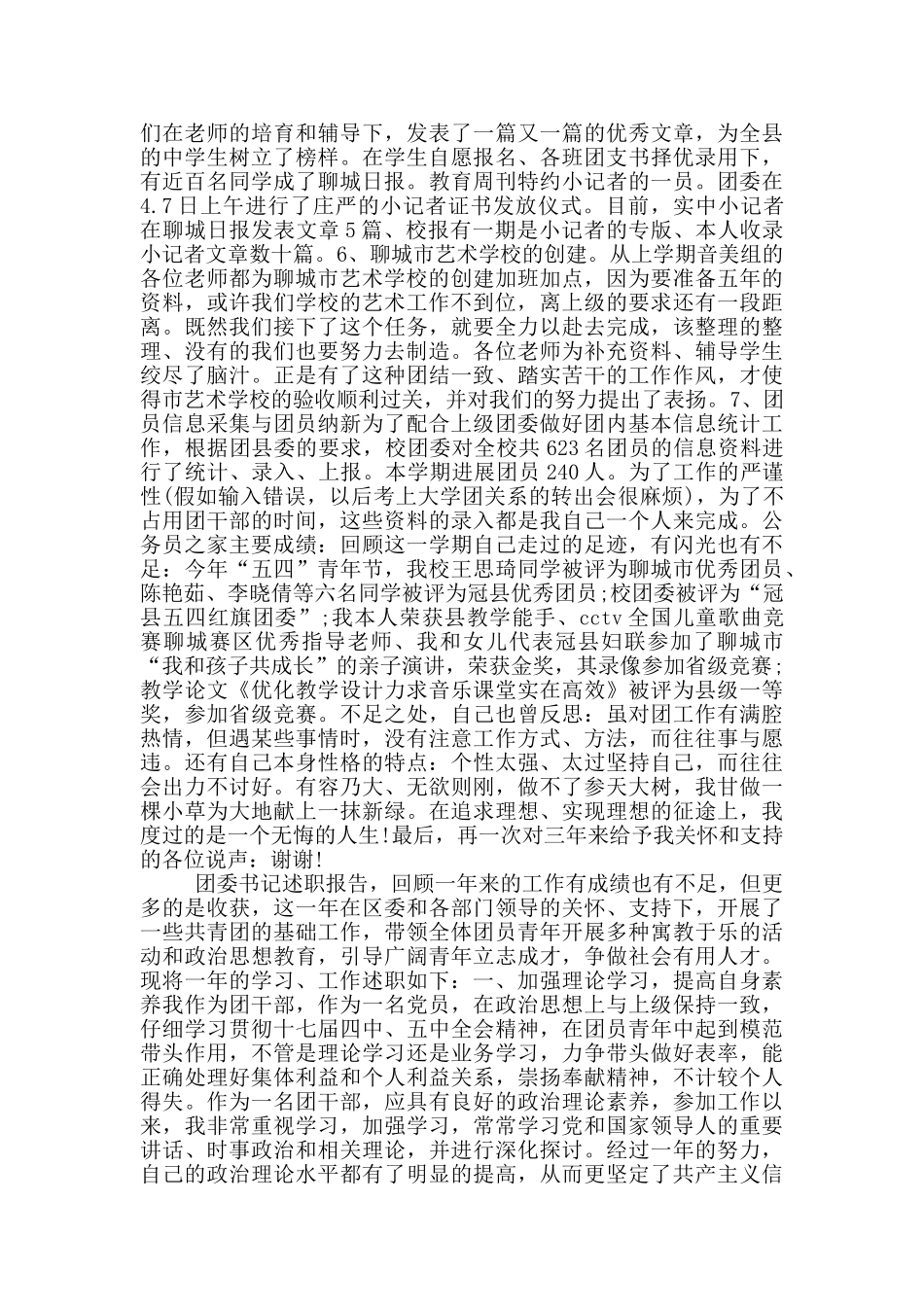 团委书记述职报告_第2页