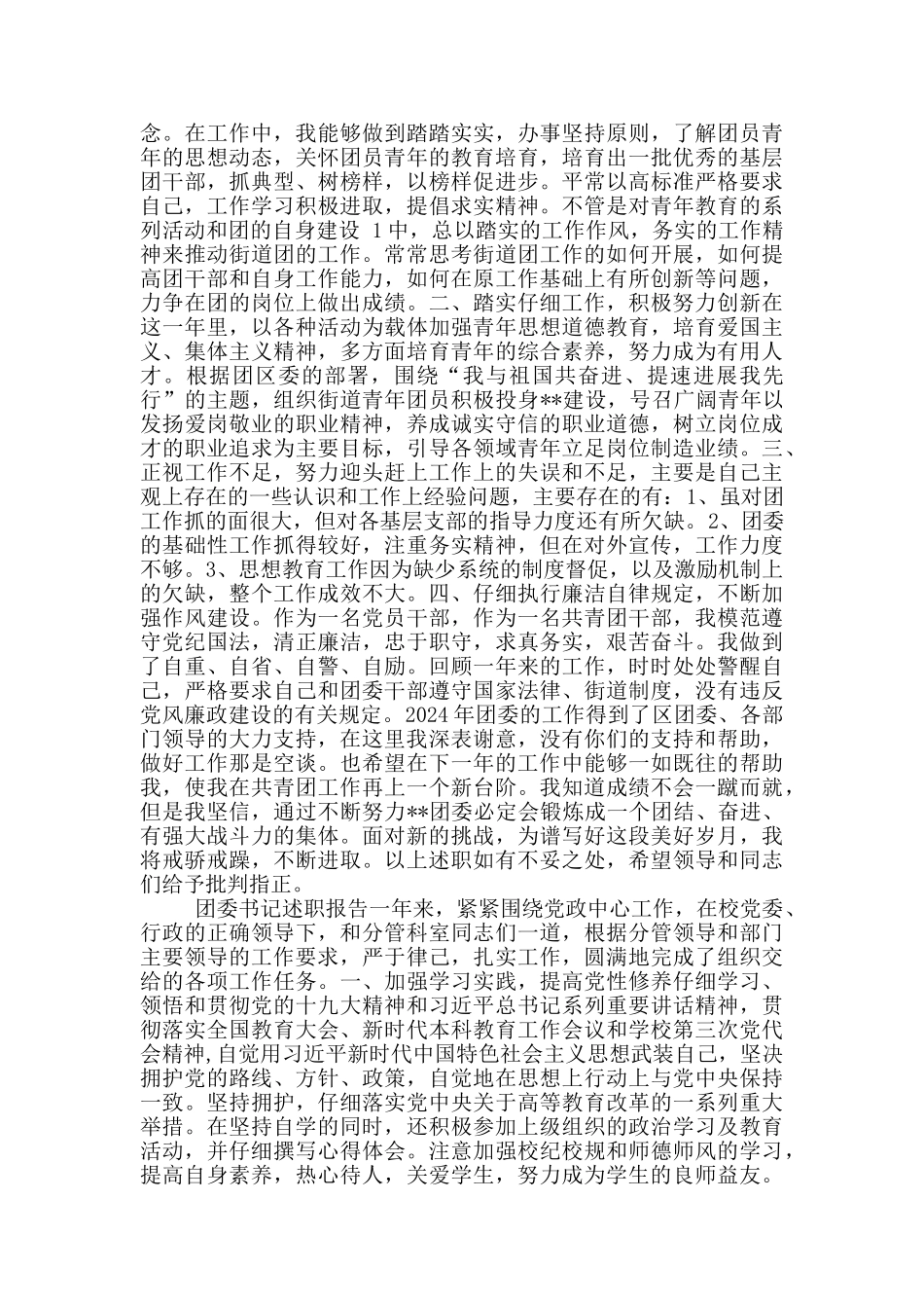 团委书记述职报告_第3页