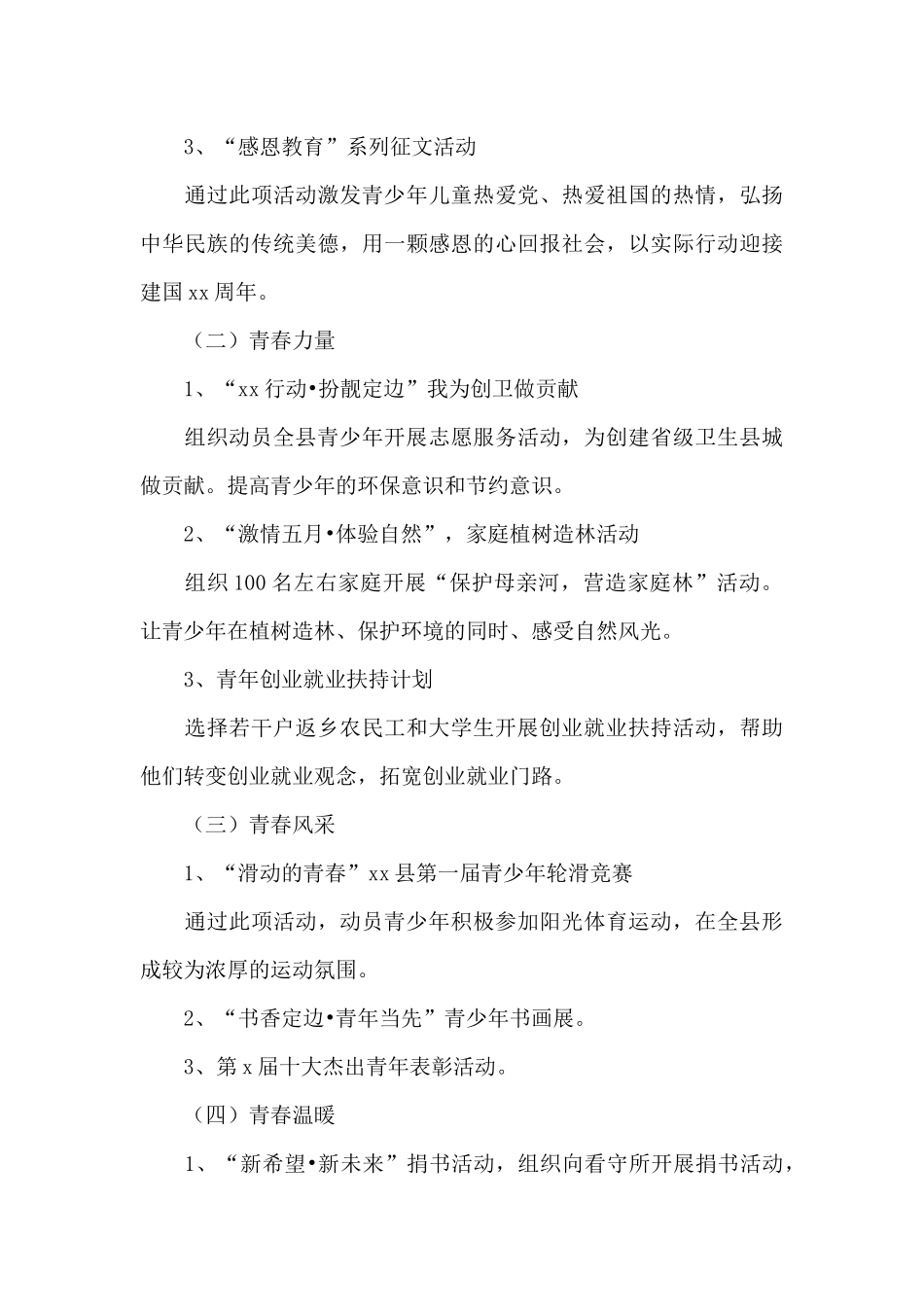 团委五四青年节活动方案_第3页