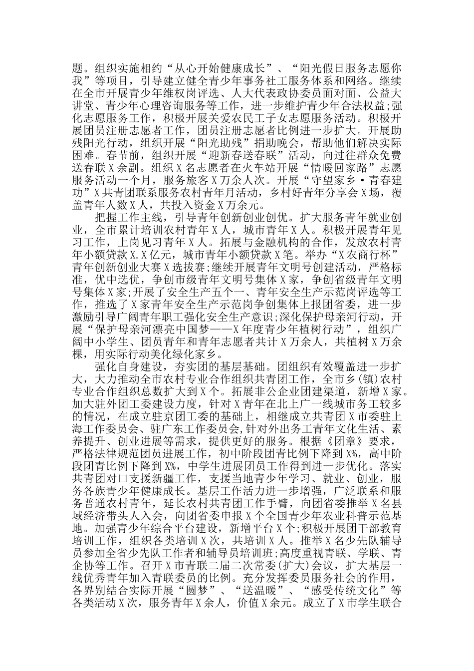 团委书记考察三年工作总结范文_第2页