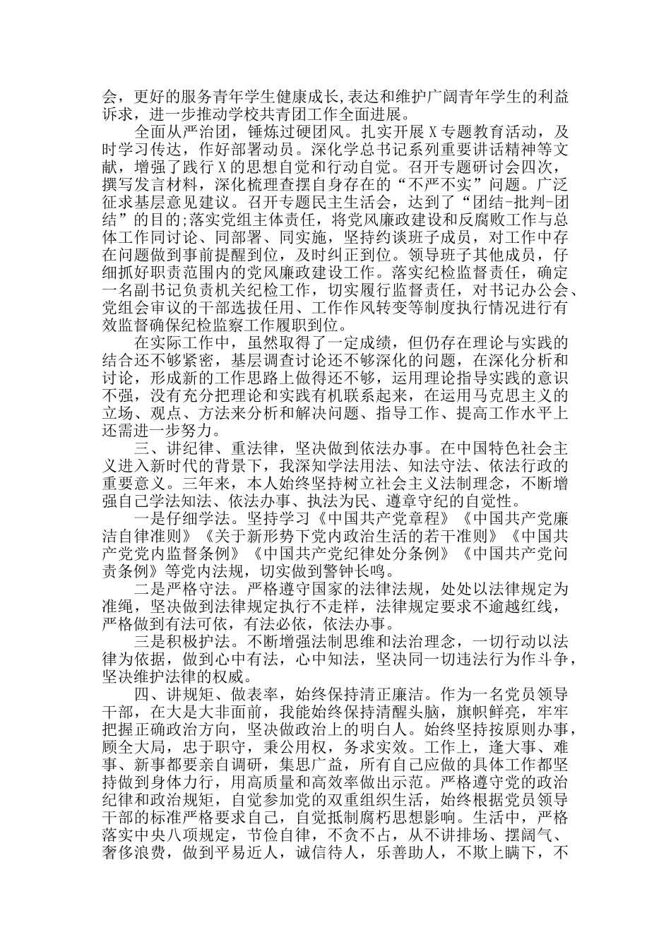 团委书记考察三年工作总结范文_第3页