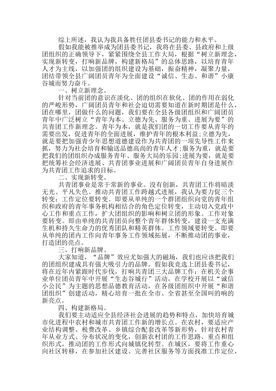 团委书记竞聘的演讲稿范文5篇_第2页