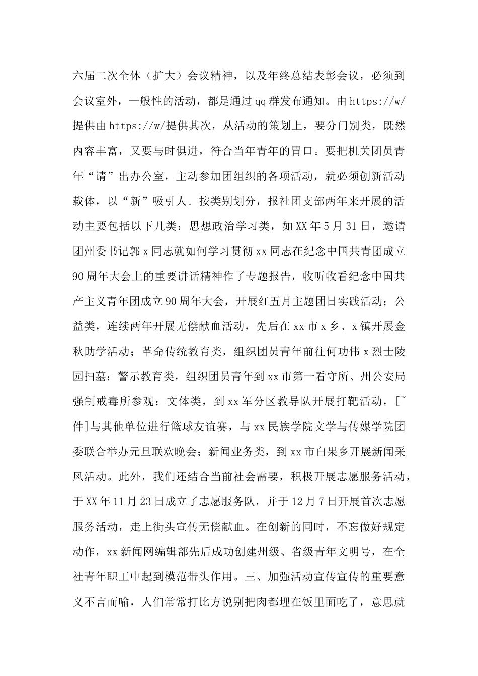 团委全体会议发言稿范文_第3页