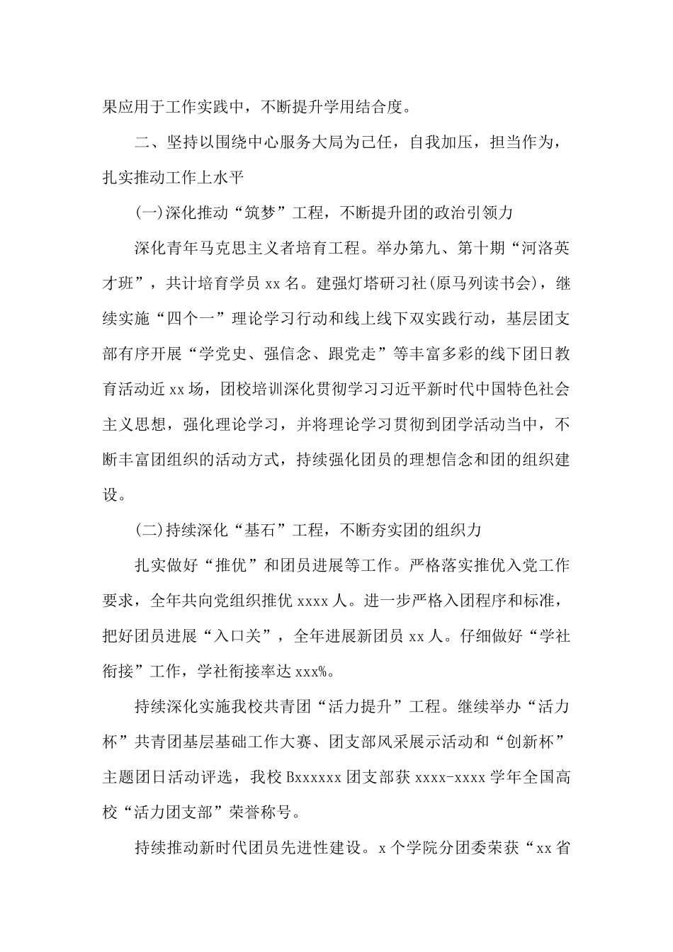 团委副书记2024年度述职述廉述学报告_第2页