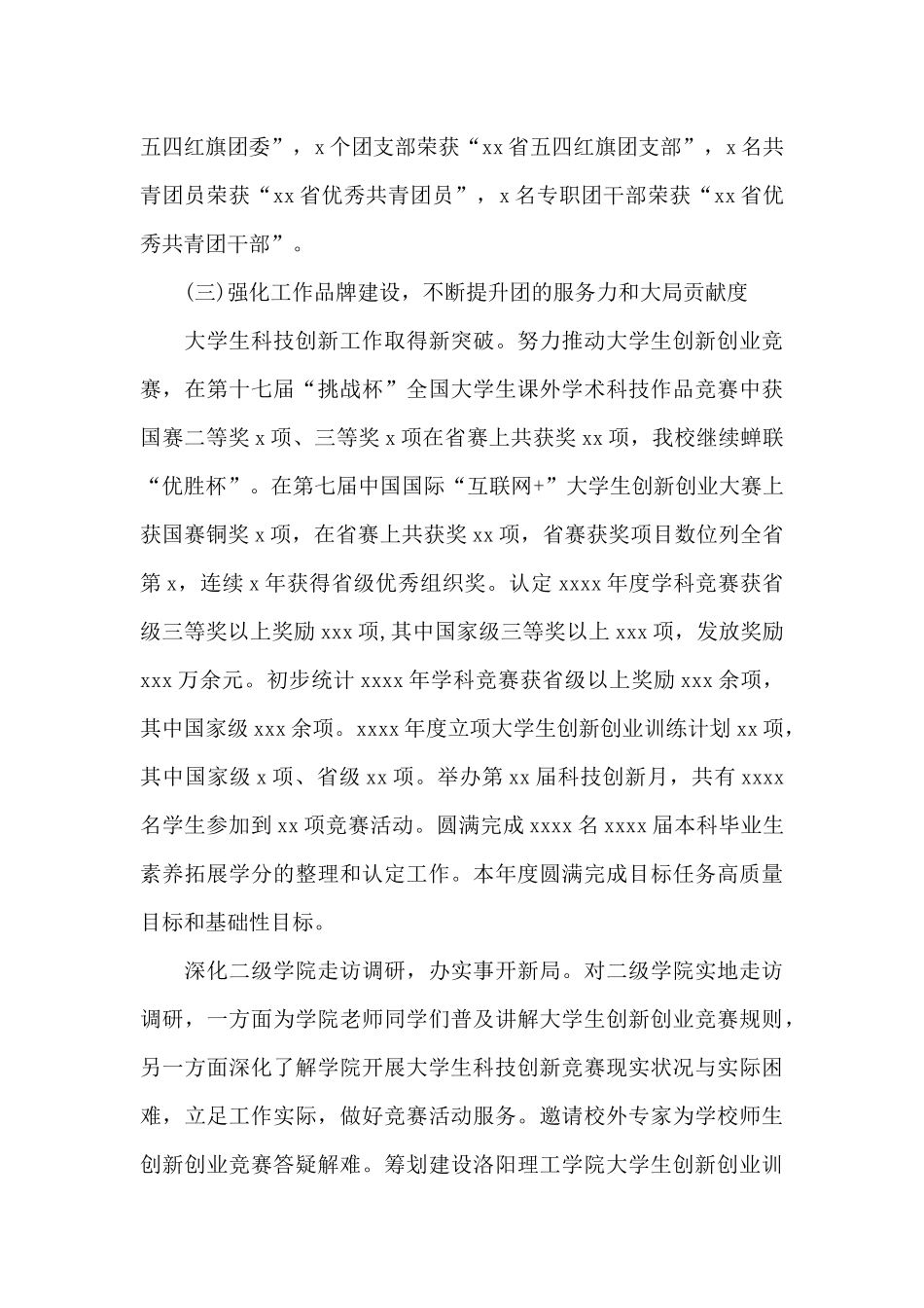 团委副书记2024年度述职述廉述学报告_第3页