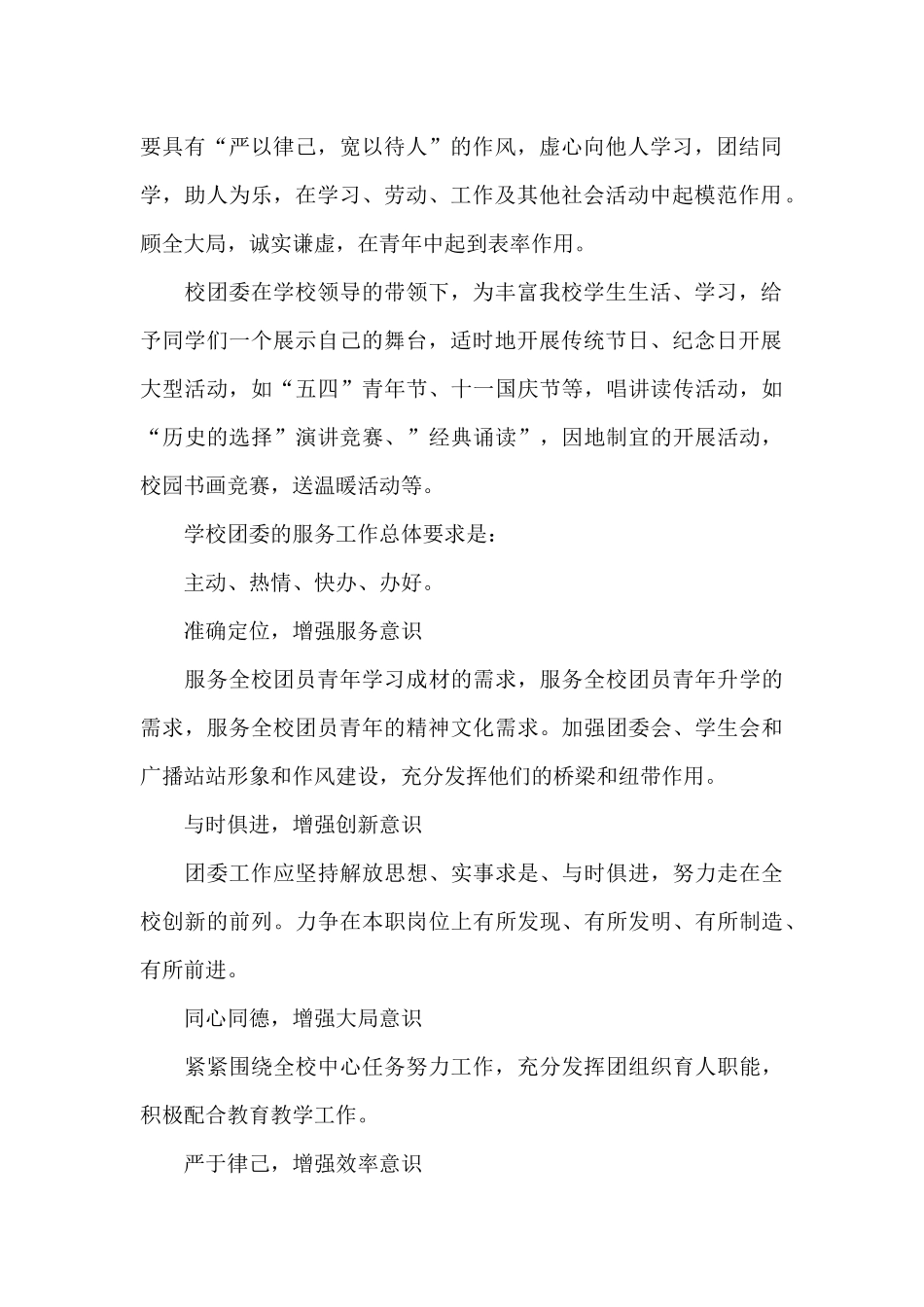 团委书记发言稿_第2页