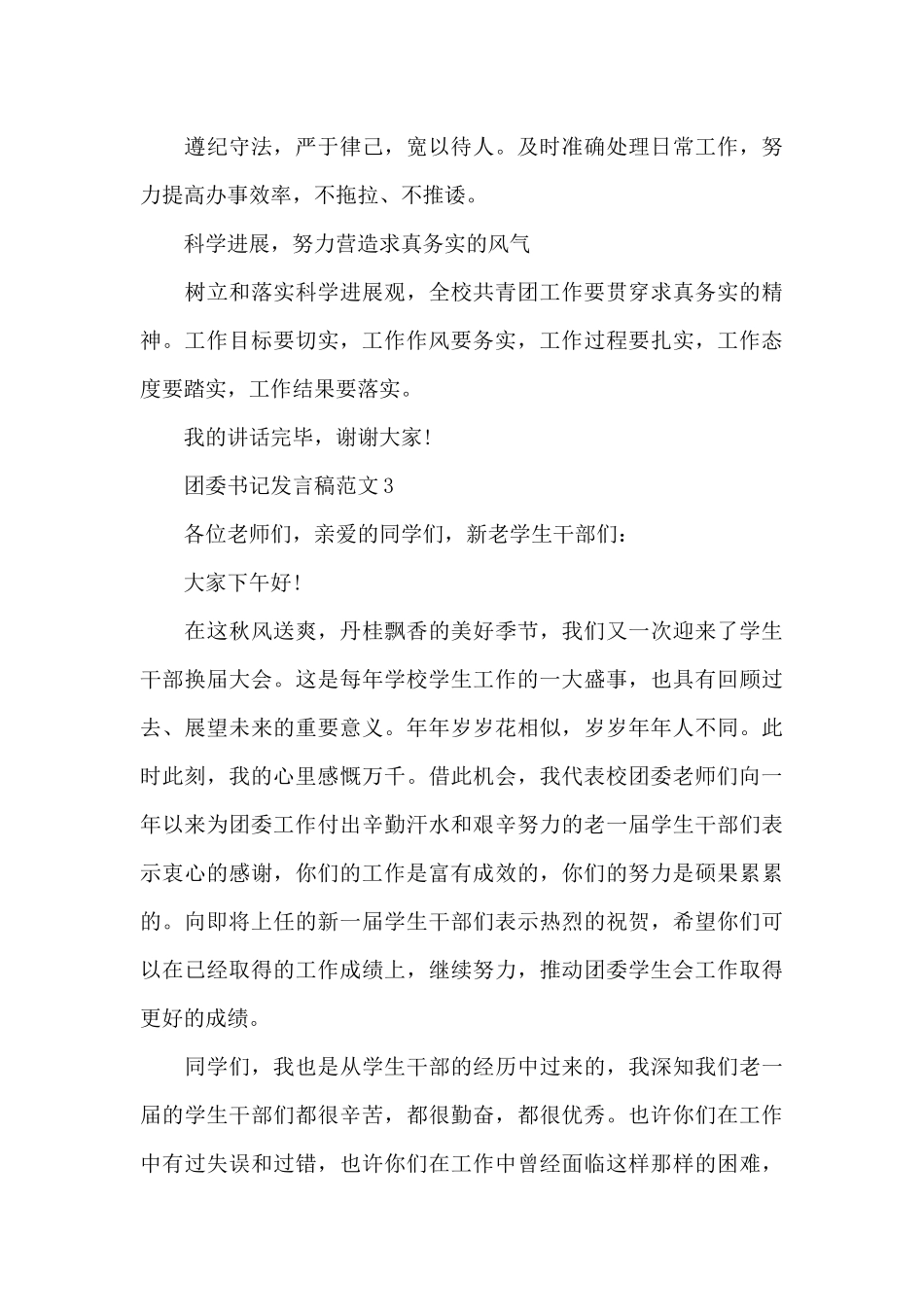 团委书记发言稿_第3页