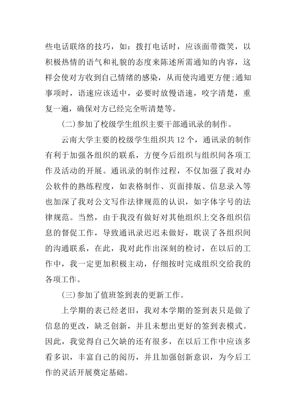 团委办公室个人工作总结_第2页