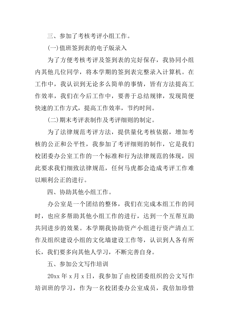 团委办公室个人工作总结_第3页