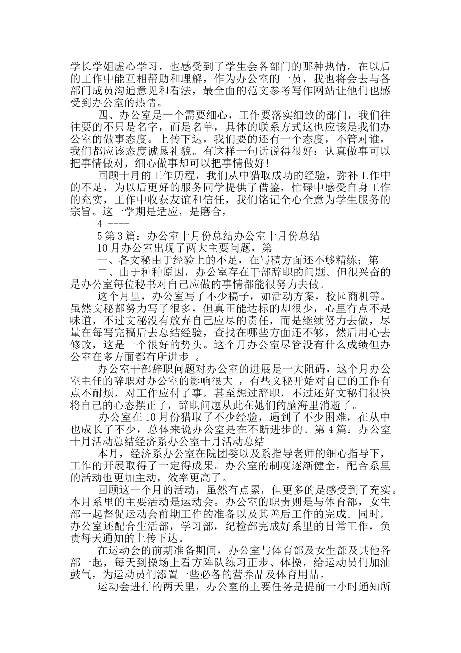 团委办公室十月总结_第2页