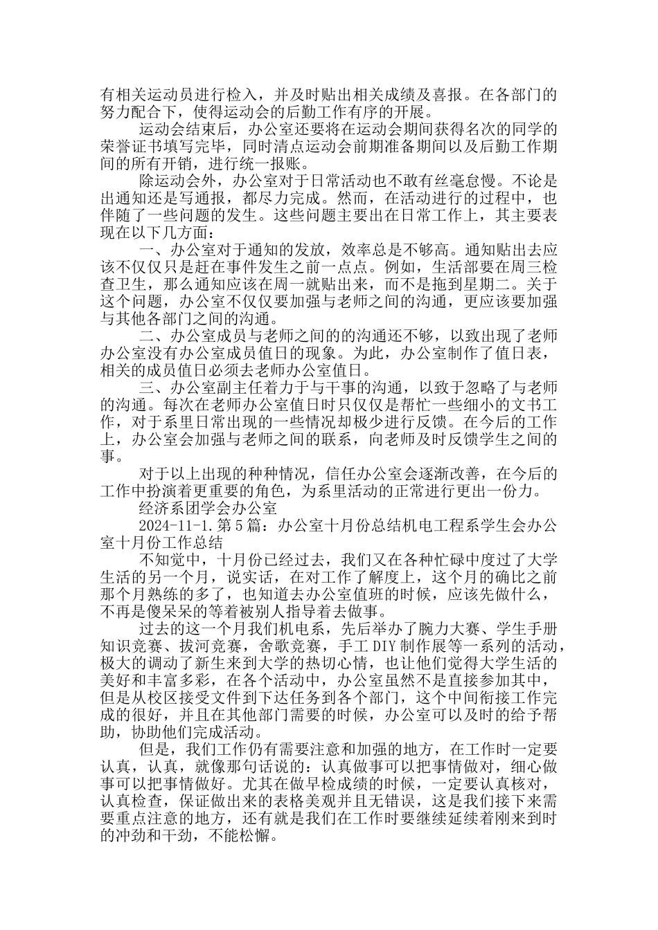 团委办公室十月总结_第3页