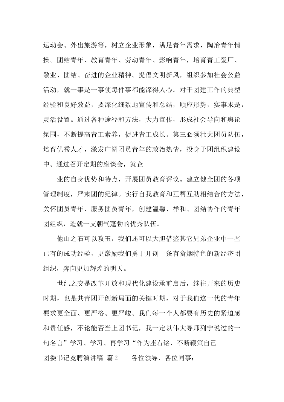 团委书记竞聘演讲稿汇编七篇_第2页