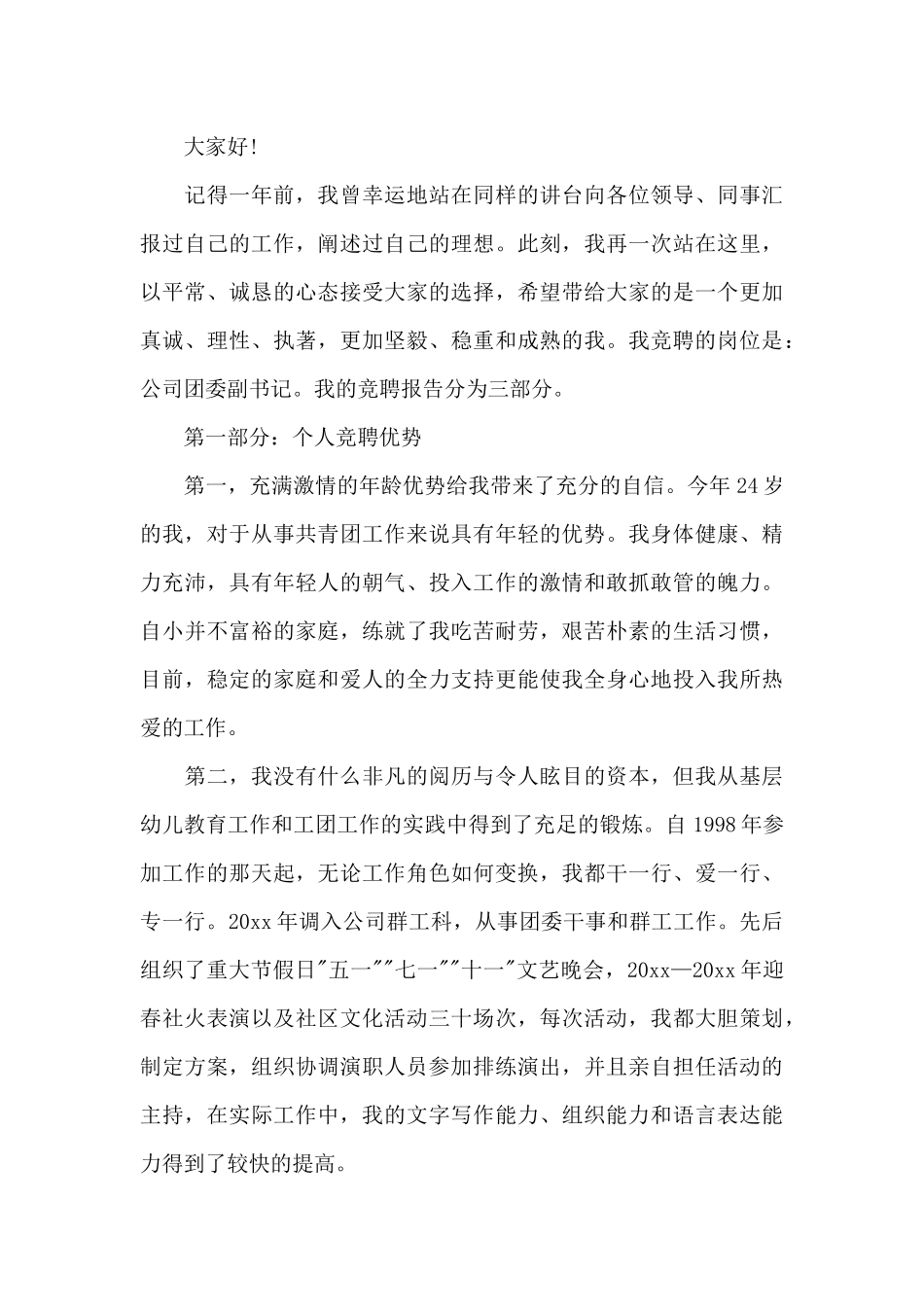 团委书记竞聘演讲稿汇编七篇_第3页