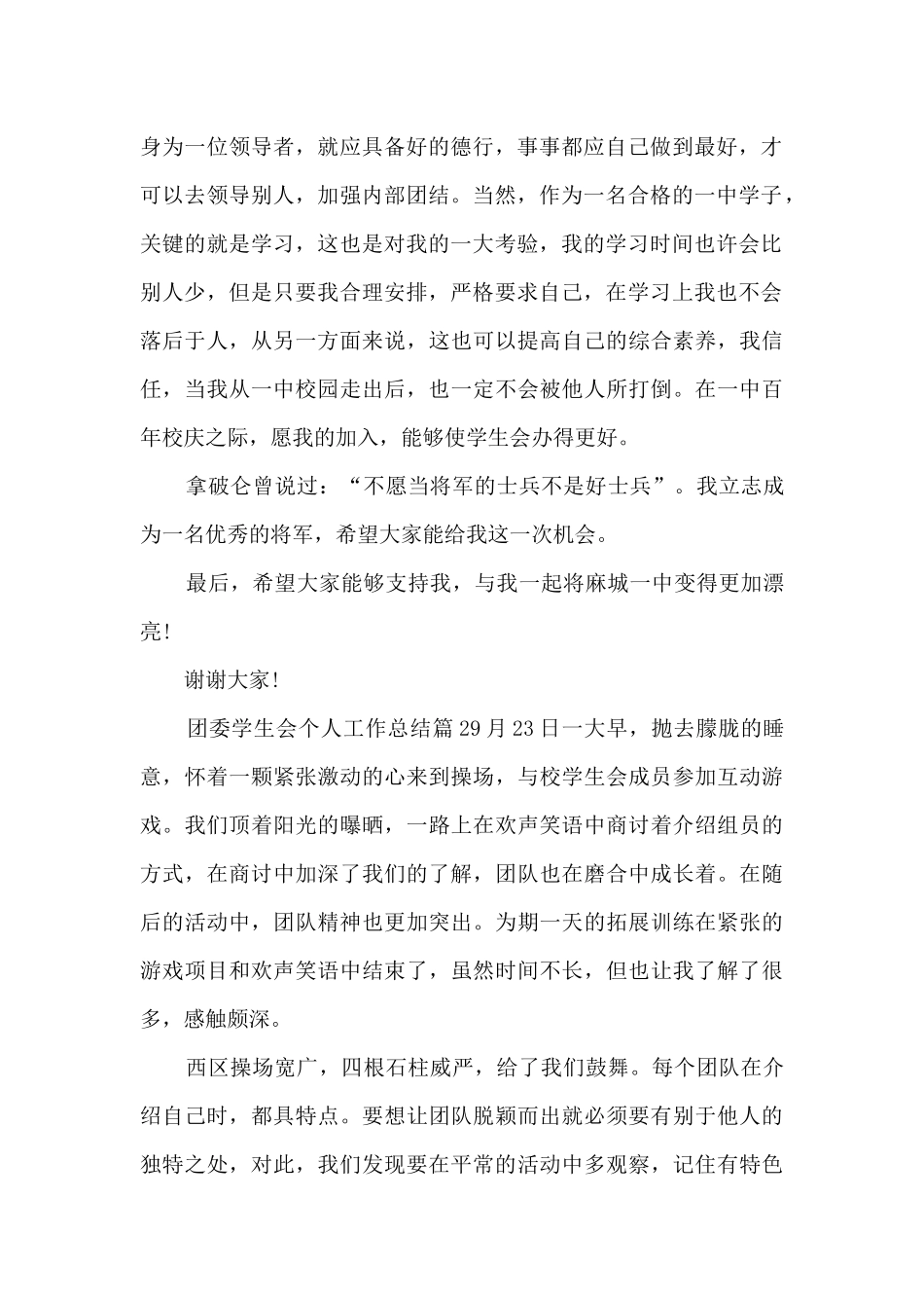 团委学生会个人工作总结3篇_第2页