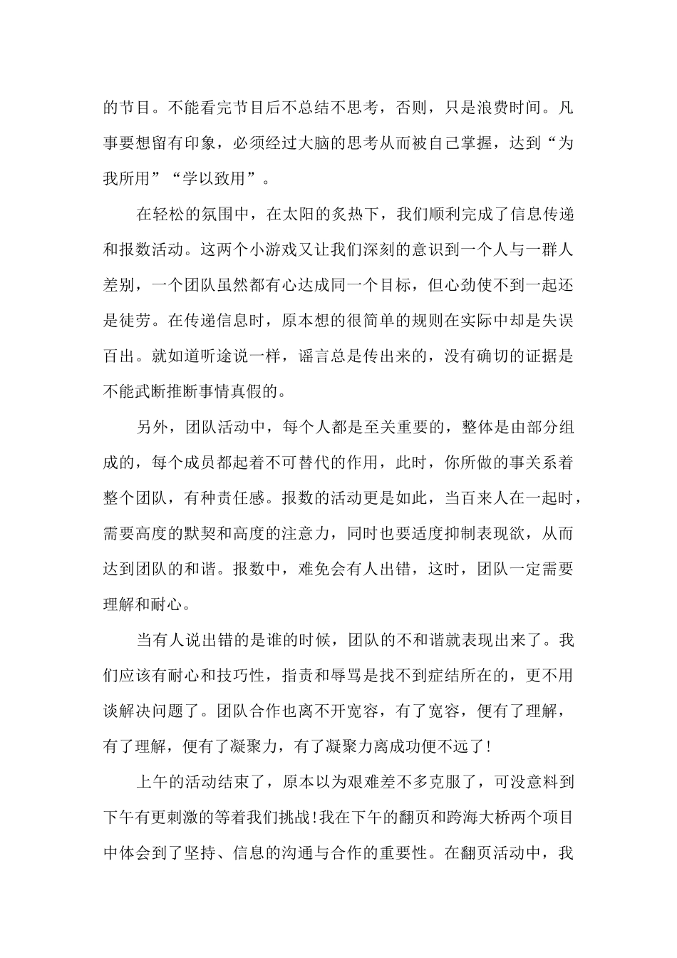 团委学生会个人工作总结3篇_第3页