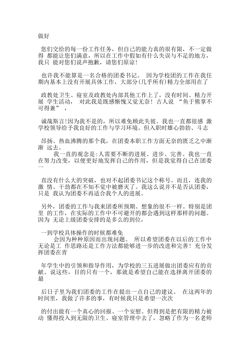 团委书记的辞职报告900字_第2页