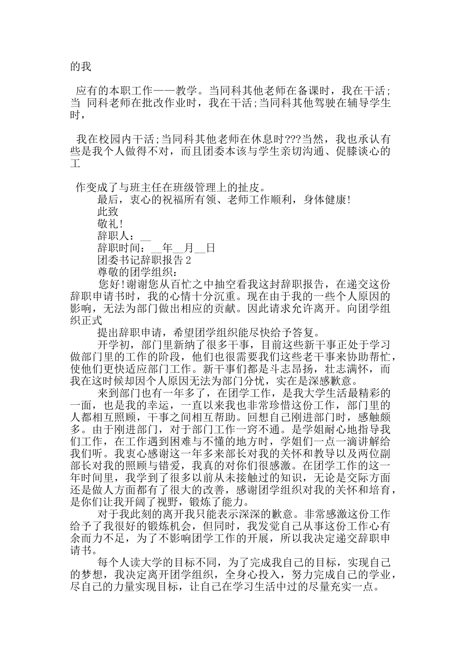团委书记的辞职报告900字_第3页