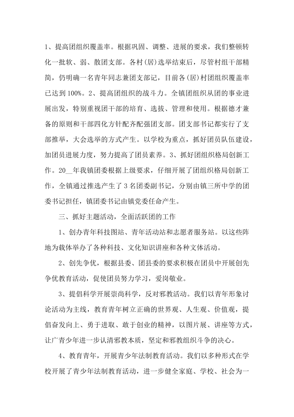 团委工作心得体会汇总三篇_第2页