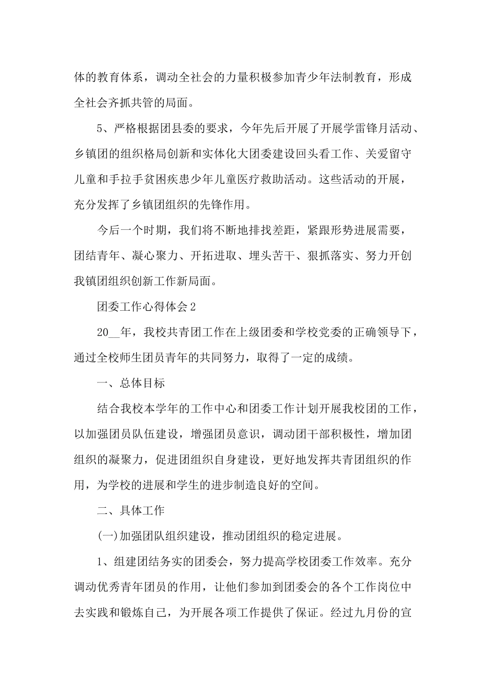 团委工作心得体会汇总三篇_第3页