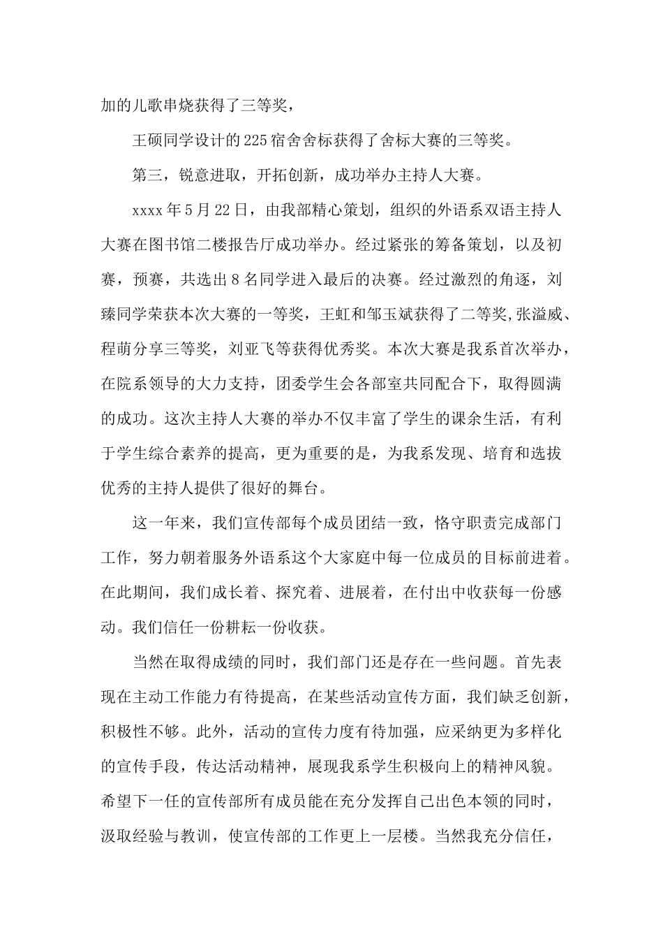 团委宣传部述职报告_第3页