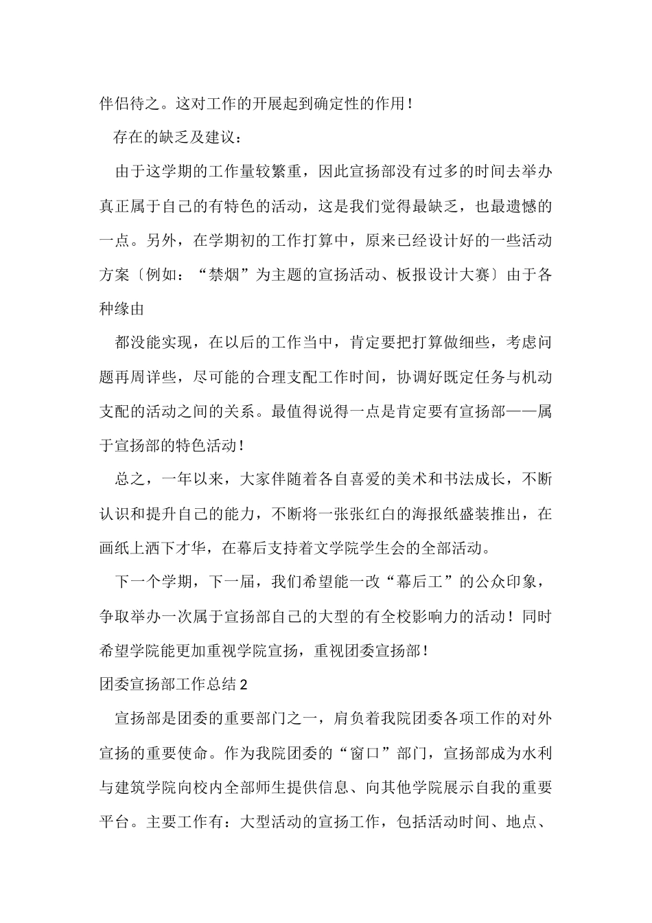 团委宣传部工作总结15篇_第3页