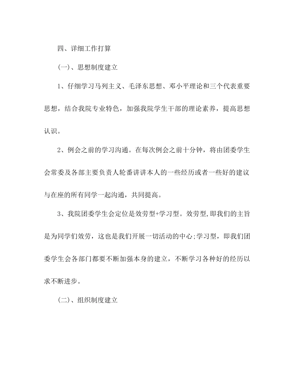 团委学生会年工作参考计划范文_第2页