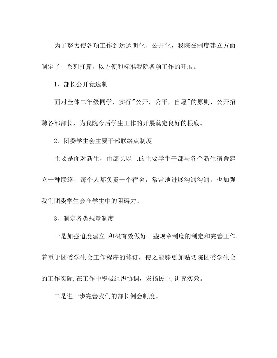 团委学生会年工作参考计划范文_第3页