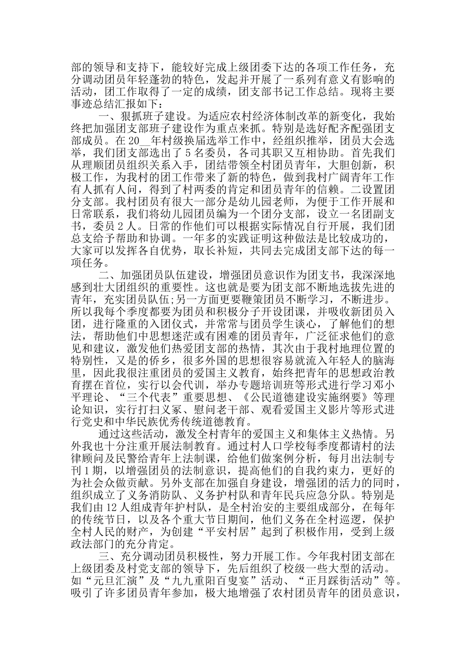 团委干部年度总结报告_第2页