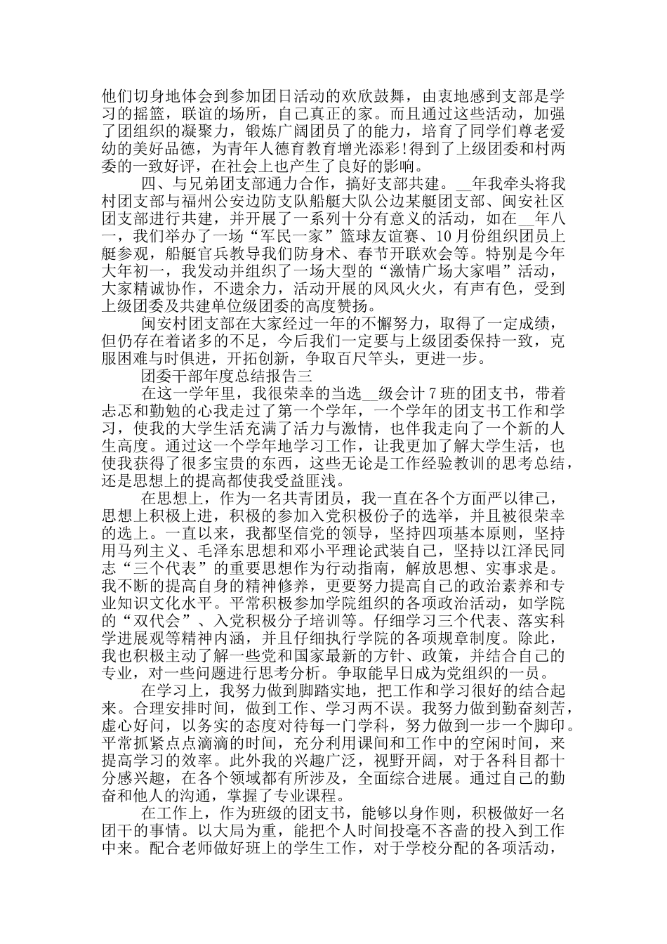 团委干部年度总结报告_第3页