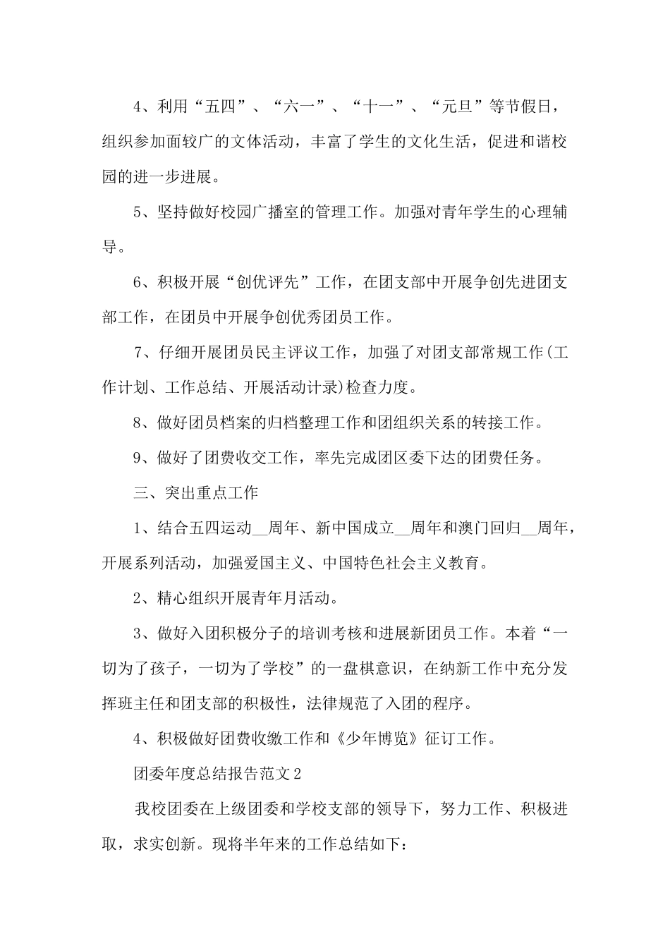 团委年度总结报告范文_第2页