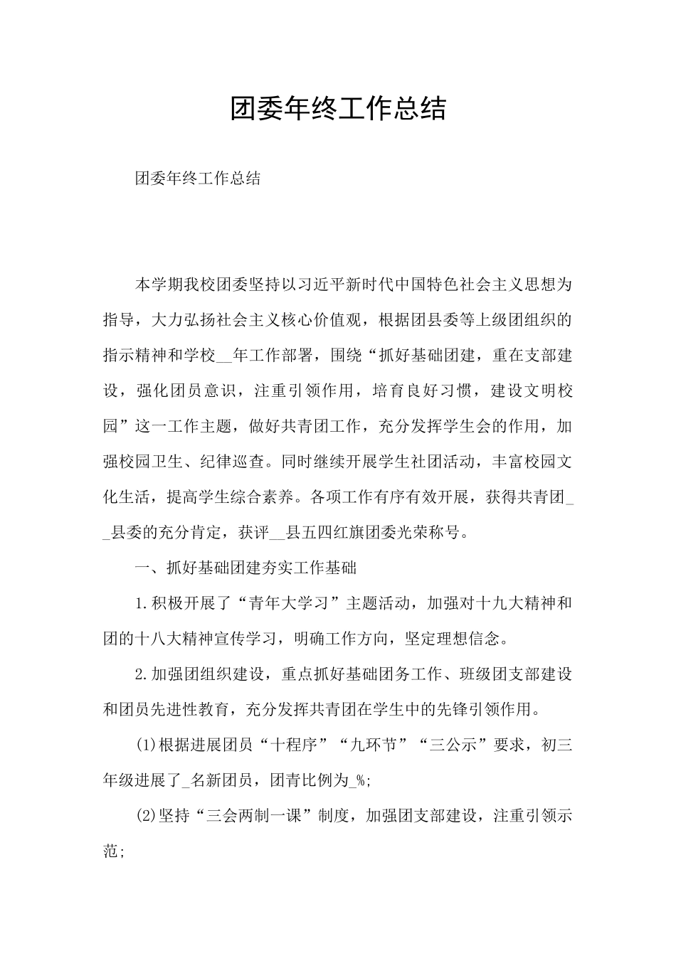 团委年终工作总结_第1页