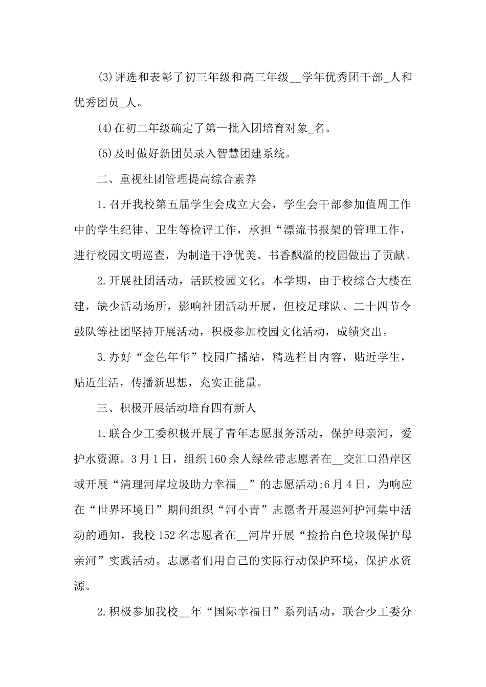 团委年终工作总结_第2页